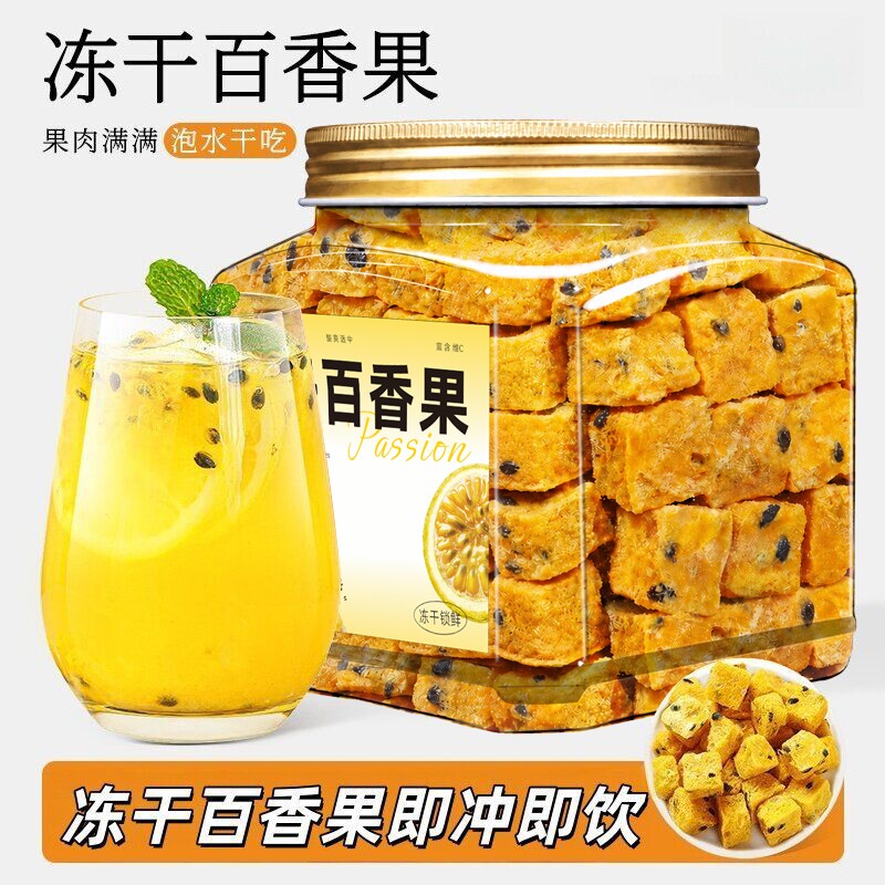 冻干百香果冲饮冷泡茶百香果冻干青橘冻干柠檬片果茶水果茶泡水喝