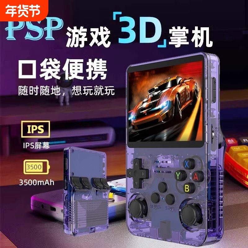 psp游戏r36s开源掌上游戏机便携复古街机游戏怀旧Arkos系统掌机新