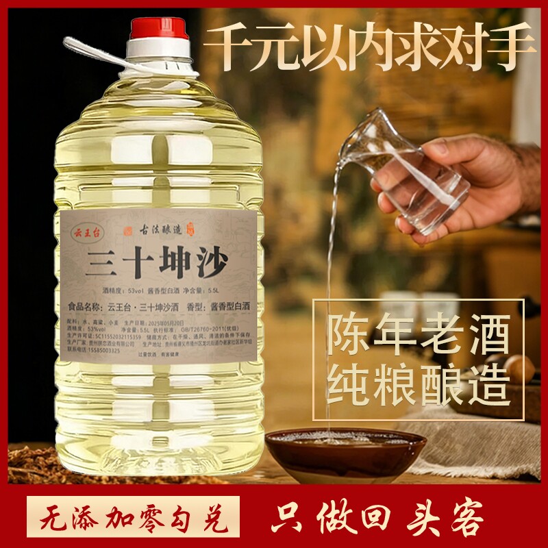 足10斤白酒贵州53度酱香型纯粮食坤沙酒桶装原浆散酒泡酒特价批发
