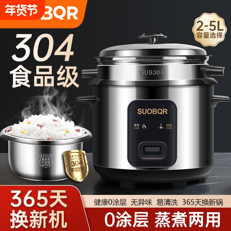 苏泊电饭煲新款家用0涂层食品级带蒸笼不锈钢1-10人老式电饭锅