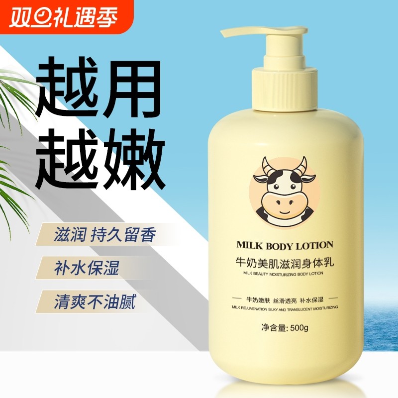 牛奶身体乳全身补水保湿不油腻润肤霜男女学生滋润奶香美肌乳液