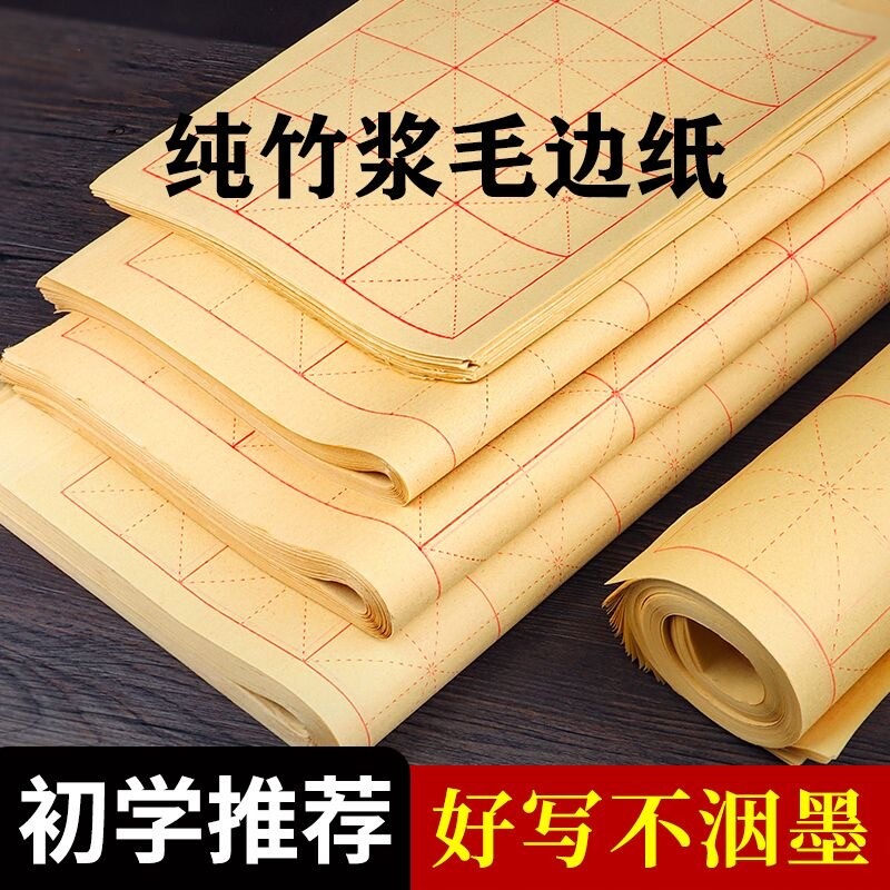 毛边纸米字格初学书法练习加厚竹浆纸练习纸毛笔字描红无格米格毛边纸毛笔字纸9cm28格12格半生熟纸 - 实物图