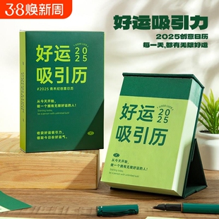 2025年好运吸引力日历ins风治愈系办公室创意桌面摆件台历励志