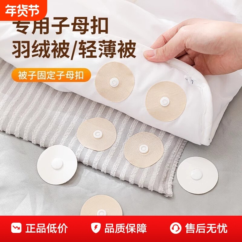 字母扣固定神器无针安全隐形防跑窗帘被子专用子母扣钉被角不移位,收纳整理,被子固定器,淘宝优惠券,粉丝福利购,淘宝优惠卷