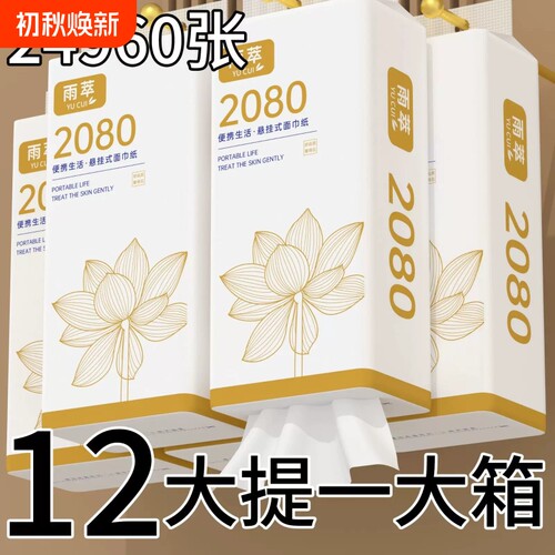 24960张悬挂式抽纸巾囤货装纸抽