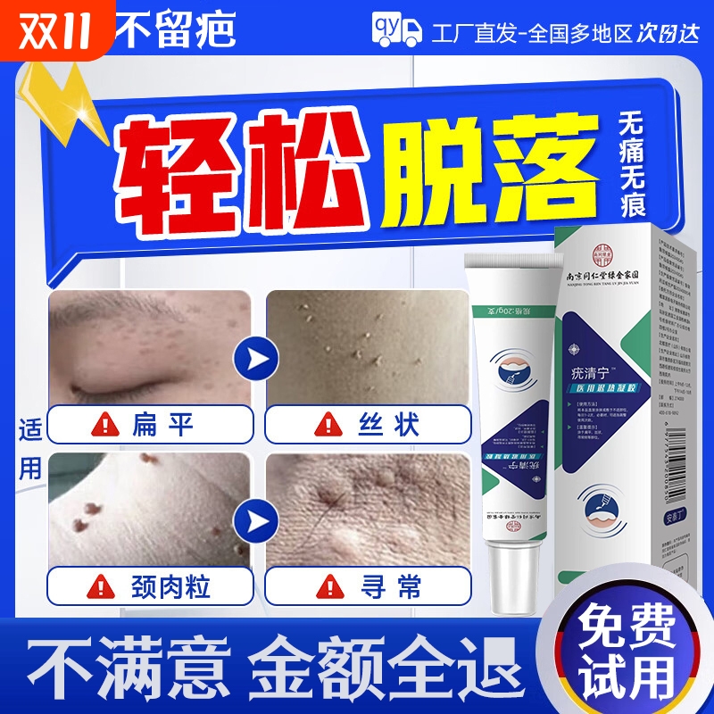 同仁堂扁平疣软膏去疣瘊小肉粒去除膏一抹灵无忧非药膏丝状神器