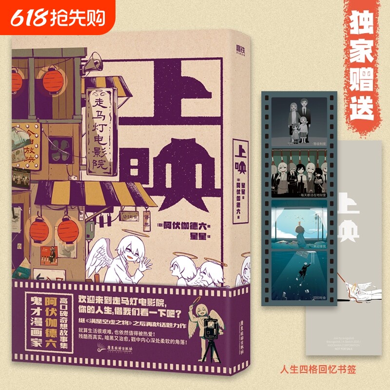 博库专享胶片书签上映继《满是空虚之物》之后日本天才画师阿伏伽德六