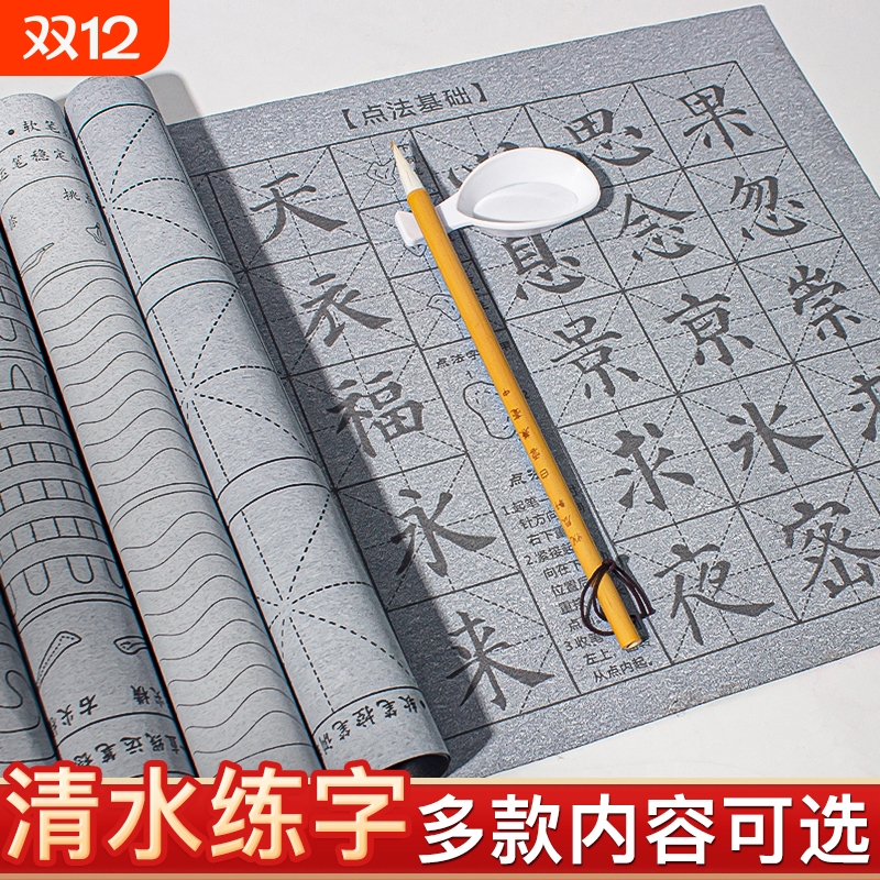 水写布套装书法书写毛笔字初学者入门专用临摹蘸清水练习字帖小学生成人练字贴速干使用布写字笔画兰亭序描红