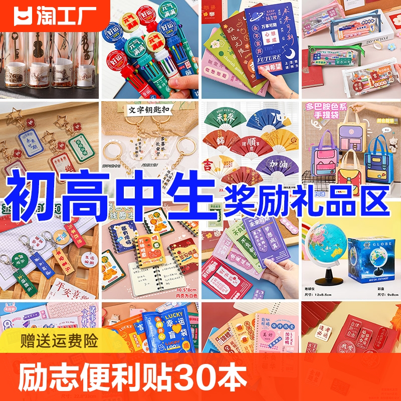 学生奖励小礼品实用文具初中奖品中考加油励志礼物高考盲盒创意