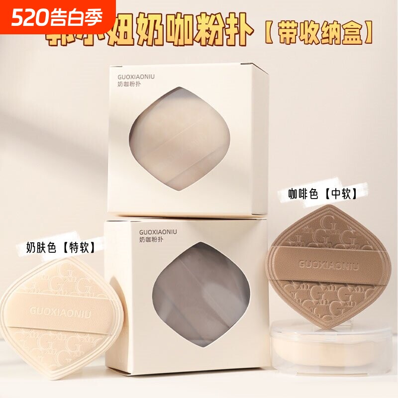郭小妞奶咖粉扑气垫超软服帖粉底液专用美妆蛋干湿两用棉花糖