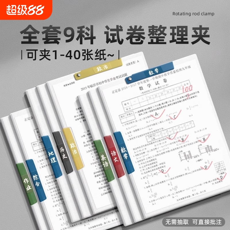 A3双拉杆试卷夹文件夹学生专用卷