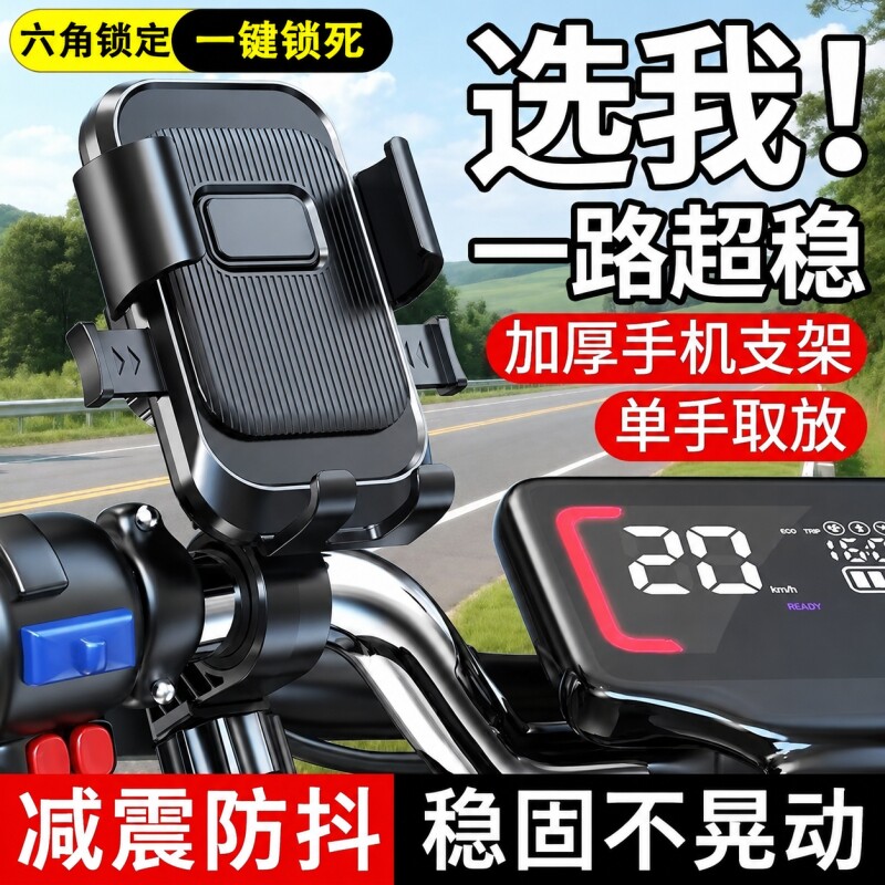 手机支架电动车2026新款手机固定支架外卖骑手车载导航电瓶车骑行防震防抖铝合金后视镜通用车把减震摩托车