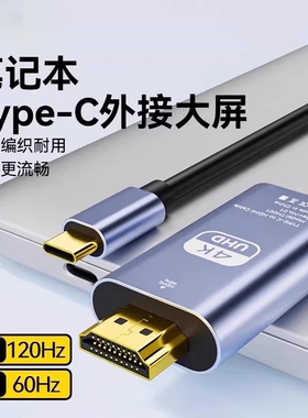typec转hdmi手机电脑4K电视机同屏转换连接线显示器投影高清typc数据安卓投屏线ipad平板笔记本通用外接接口