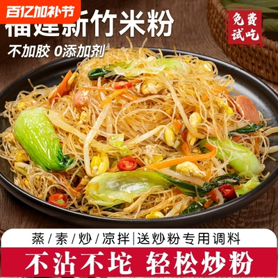 正宗新竹米粉不粘锅不成坨