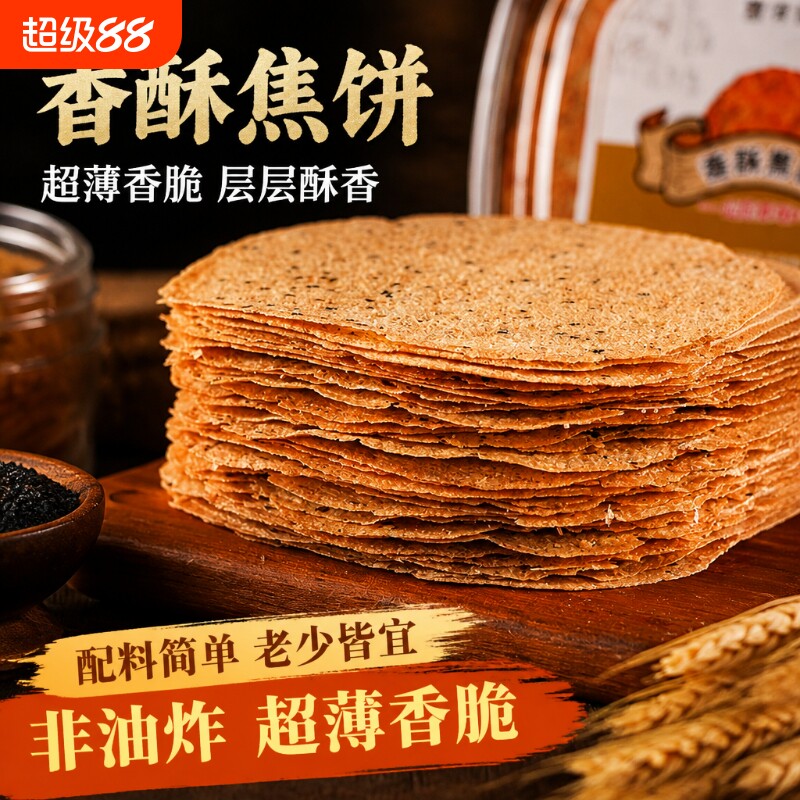山东香酥焦饼脆饼烧饼压饼薄脆酥脆煎饼特产零食山药原味五香香葱
