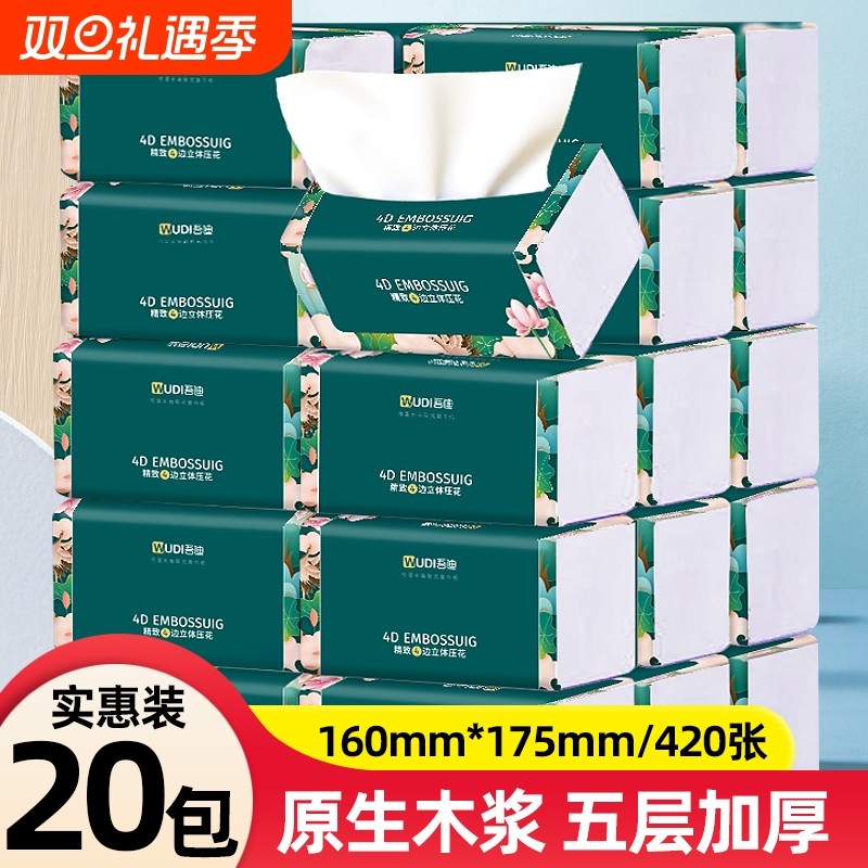吾迪420张加厚纸巾抽纸批发家用面巾纸餐巾纸母婴卫生纸纸抽整箱