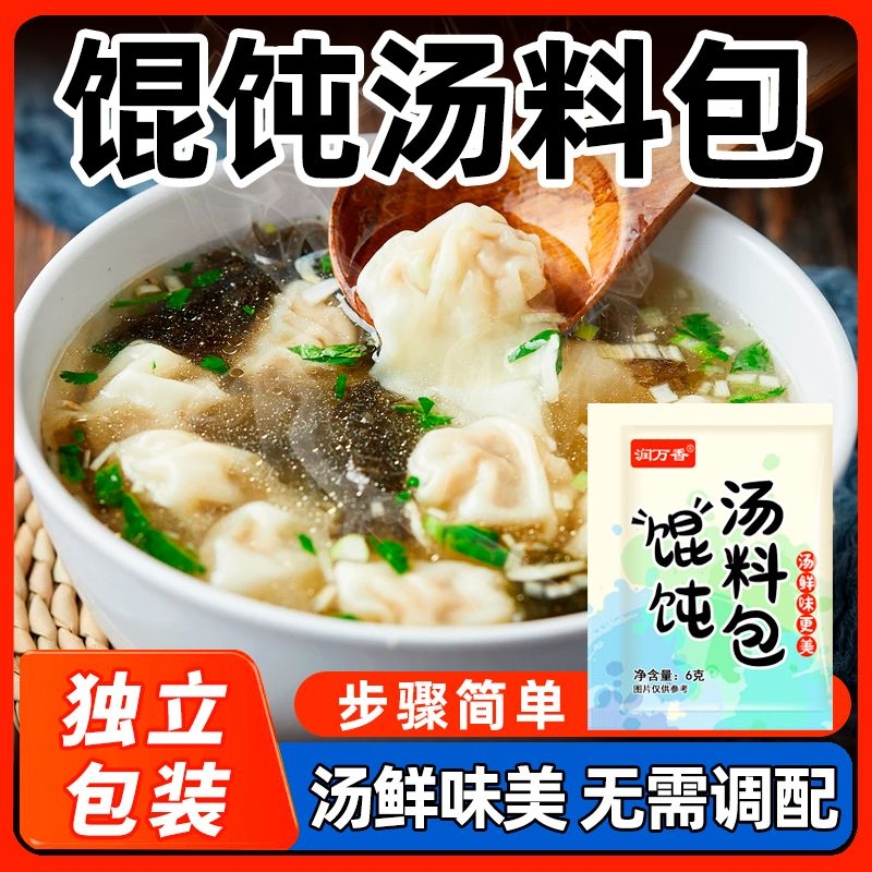 馄饨汤料包家用馄饨云吞即食调味料冲泡紫菜虾皮汤调味独立小包装