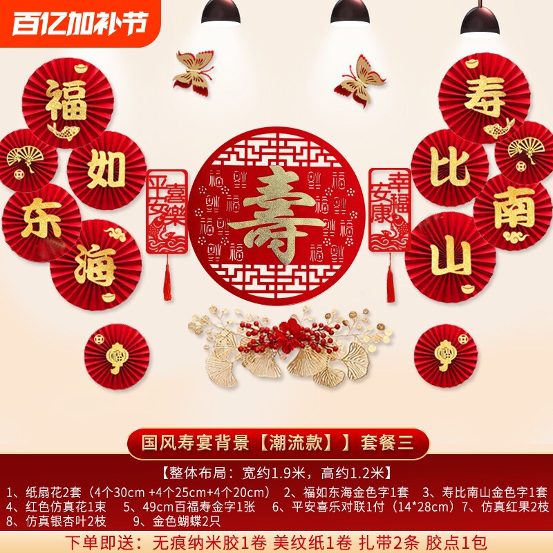 寿宴场景布置老人寿星过寿背景墙装饰寿庆爸妈寿字贴拉旗生日批发