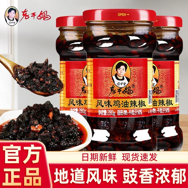 老干妈风味鸡油辣椒酱炒菜蘸料贵州特产油辣椒调味料豆豉牛肉微辣