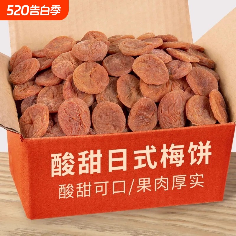 日式梅饼陈皮话梅肉酸梅子孕妇小零食蜜饯果干果脯无核青梅蜂蜜