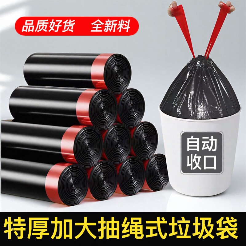 加厚抽绳垃圾袋家用客厅手提式黑色大号厨房自动收口塑料袋实惠装