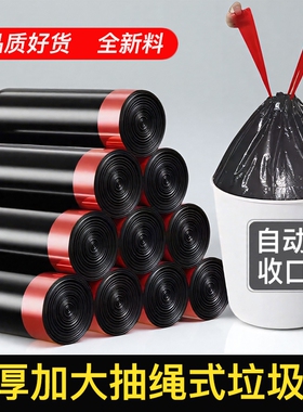 加厚抽绳垃圾袋家用客厅手提式黑色大号厨房自动收口塑料袋实惠装