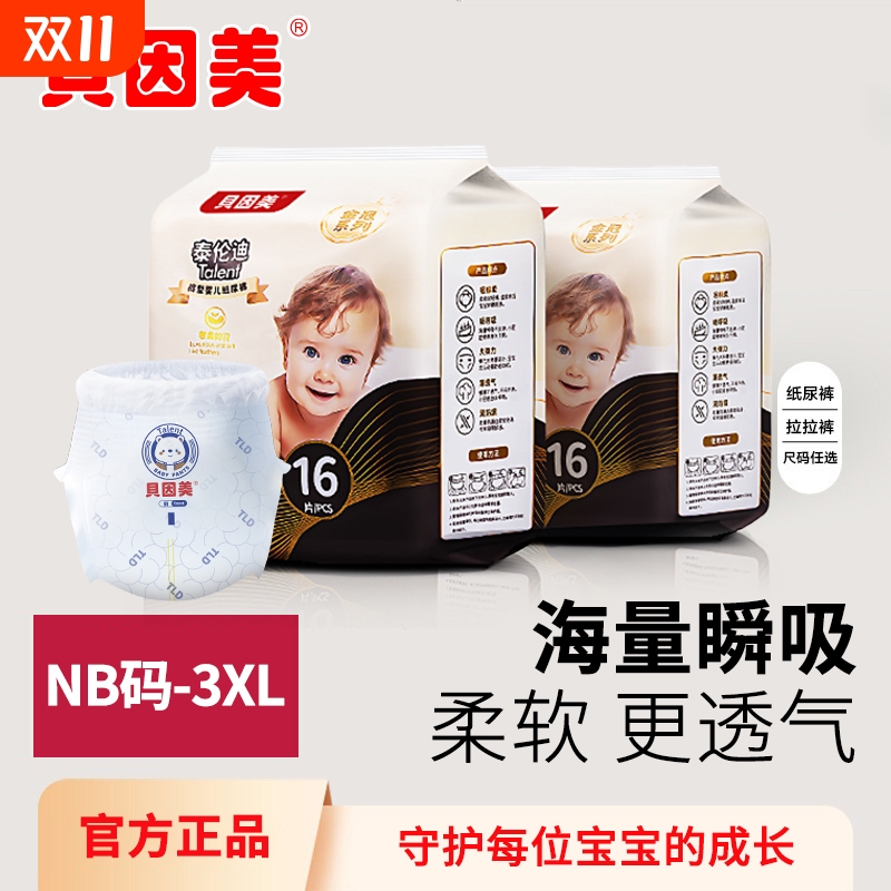 贝因美纸尿裤超薄透气拉拉裤婴幼宝宝尿不湿干爽不闷汗散热试用装