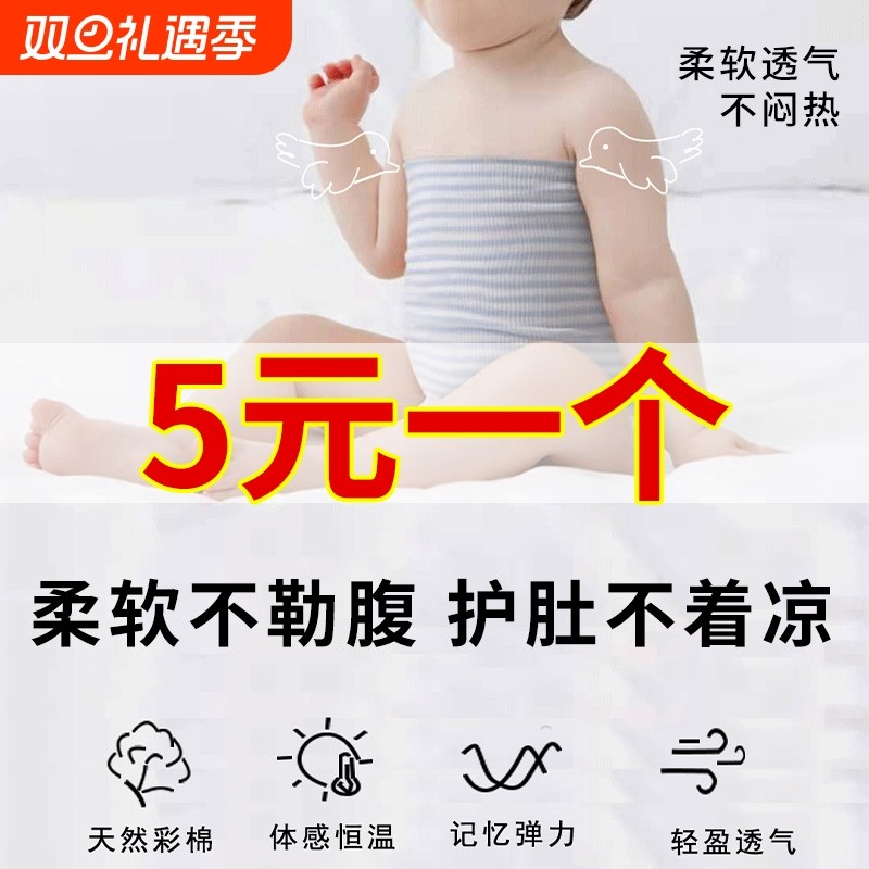 婴儿护肚围春夏宝宝护肚子防着凉神器新生儿童纯棉肚兜护脐带