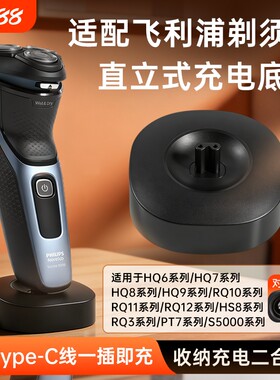 适用飞利浦剃须刀充电器底座刮胡刀USB-C电源适配器HQ6070HQ6071HQ7100/HQ7120HQ8100HQ8140HQ9020