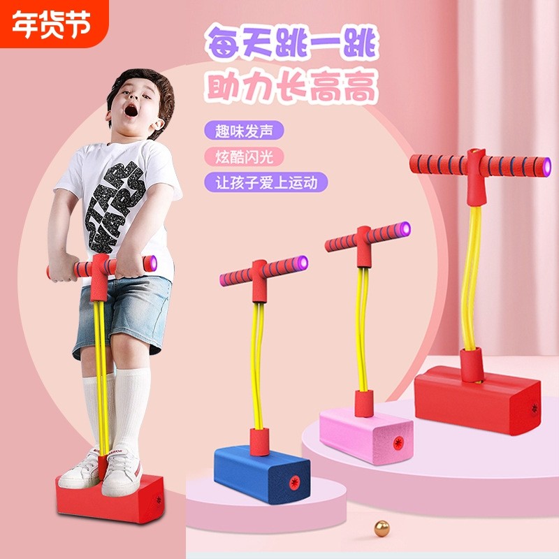 儿童跳跳杆青蛙跳小孩平衡训练器材运动蹦蹦跳弹跳器玩具长高跳跃