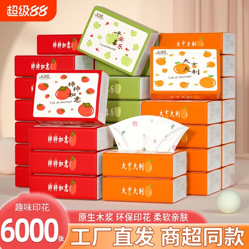 【抖音爆款】60大包整箱纸巾抽纸