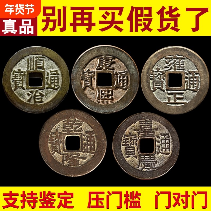 五帝钱真品压门槛开过入户门对门过门石下压的铜钱光摆件葫芦挂件