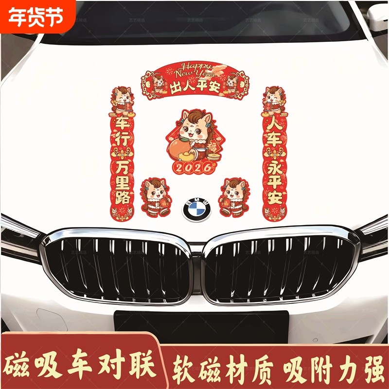 2026马年新款对联车贴新年春节福字汽车电动车摩托贴纸玻璃窗春联,汽车用品/电子/清洗/改装,汽车贴片/贴纸,淘宝优惠券,粉丝福利购,淘宝优惠卷