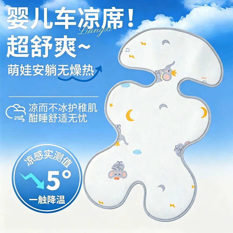 安全座椅凉席夏季凉垫图片