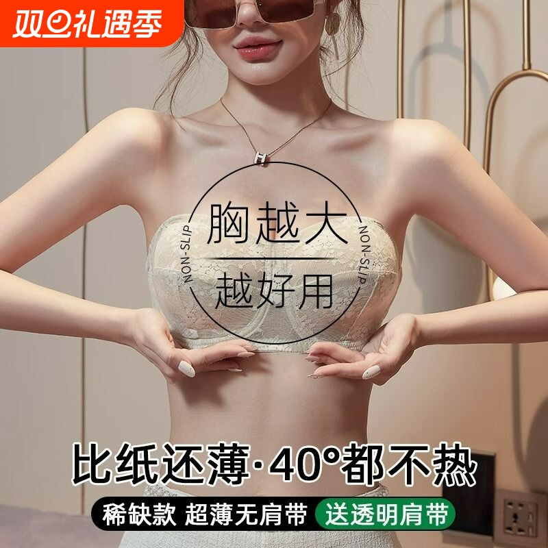 超薄款无肩带内衣女聚拢隐形抹胸贴裹胸大胸显小防下垂文胸夏防滑