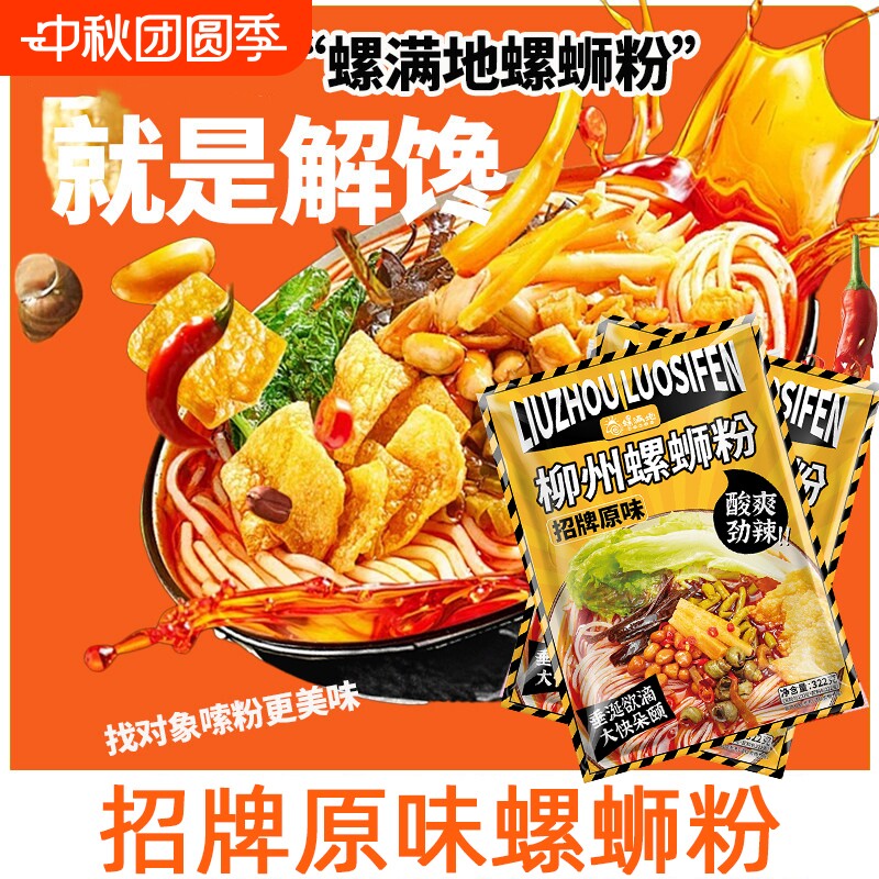 螺满地经典原味柳州螺蛳粉广西特产螺丝粉浓汤宵夜米粉水煮袋装