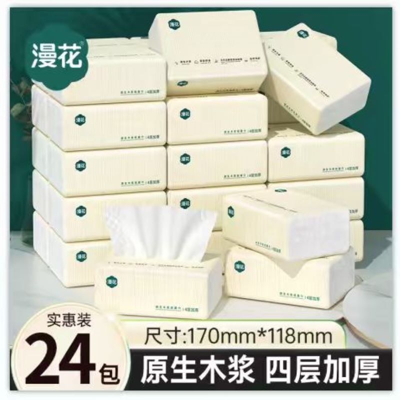漫花75抽原生木浆抽纸
