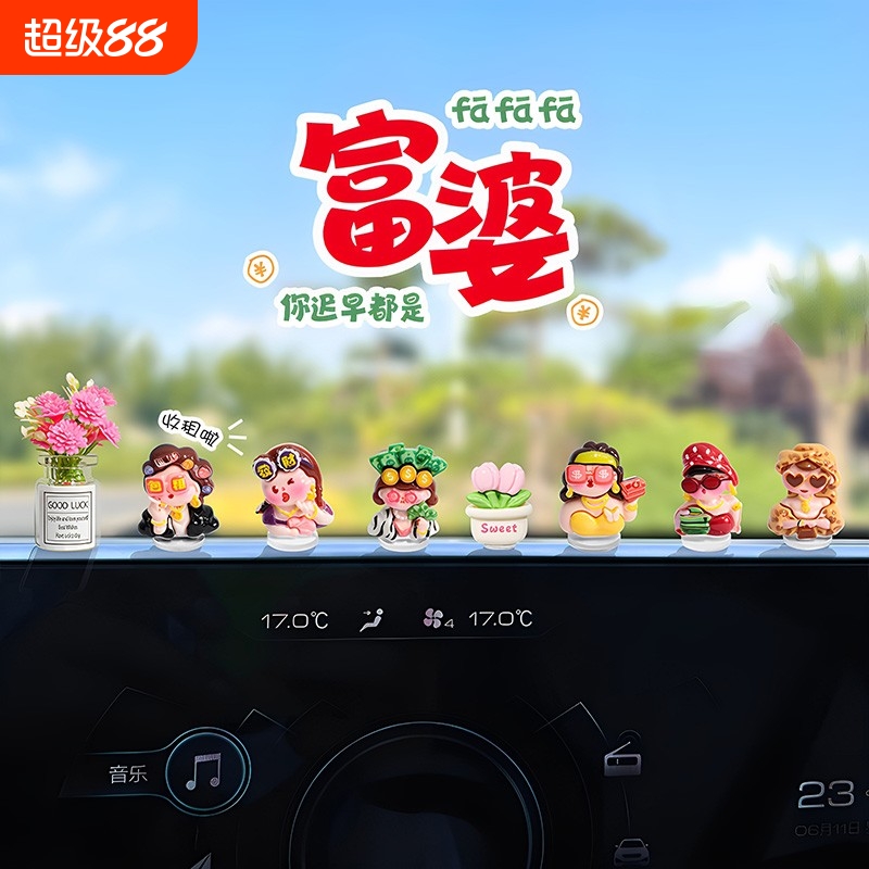可爱车载萌趣富婆摆件车内中控台导航屏幕电动车装饰汽车电脑饰品