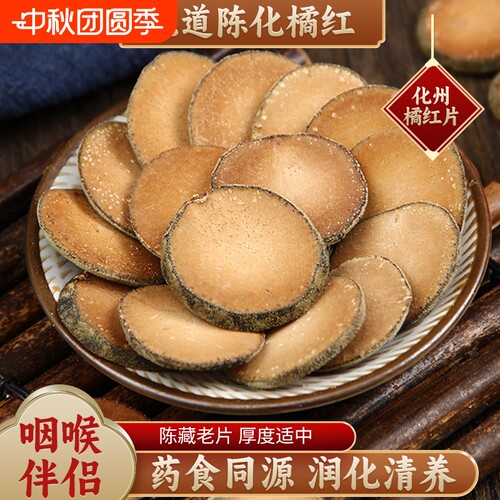 正宗化州橘红陈化橘红切片清润茶