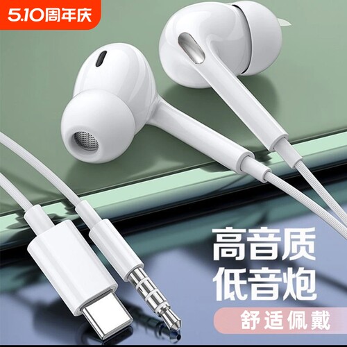 手机耳机有线入耳式重低音圆口Type-c通用适用于小米opoo华为vivo