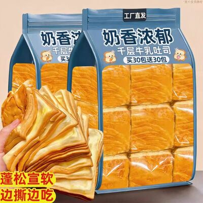牛乳千层小吐司手撕面包早餐整箱代餐饱腹解馋小零食小吃休闲食品