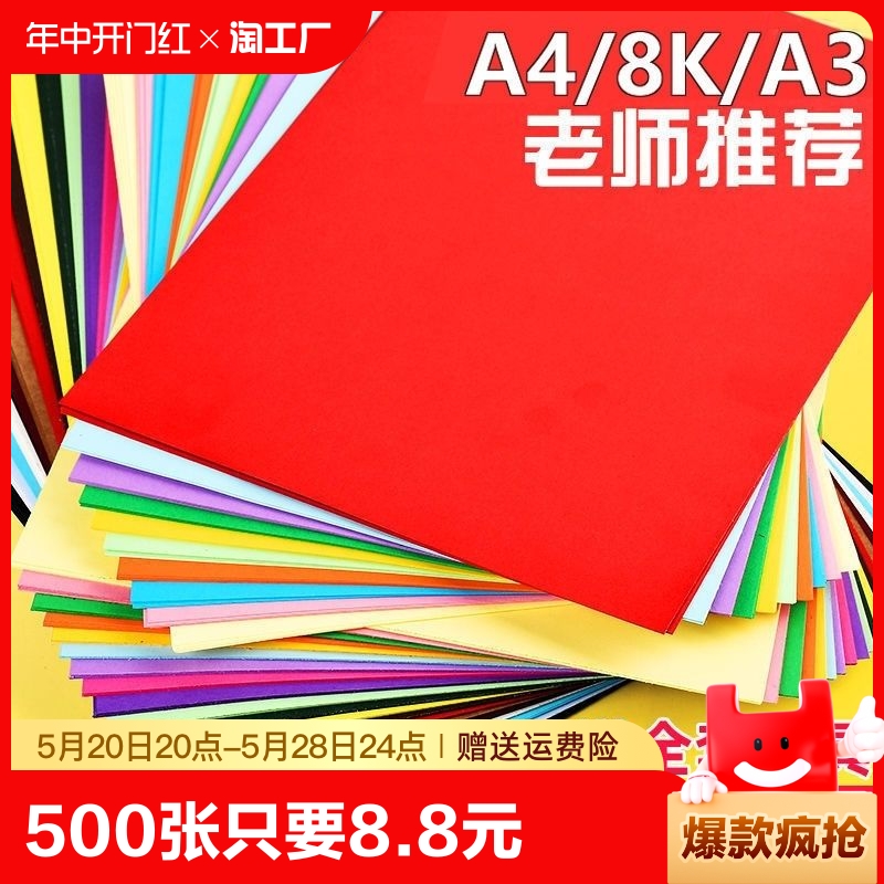 30色卡纸彩色手工硬卡纸A4/A3手工纸儿童幼儿园小学生专用diy材料制作4k折叠彩纸黑白红正方形折纸飞机加厚8k