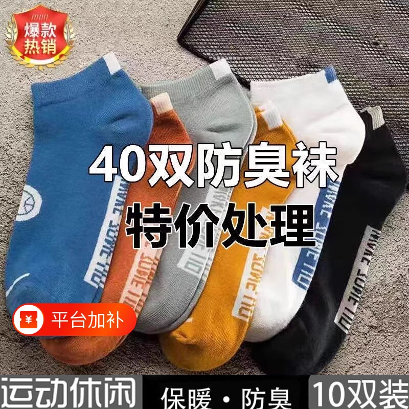超级男士袜子短袜夏款非纯棉运动袜中筒袜夏季棉男袜防臭吸汗夏天