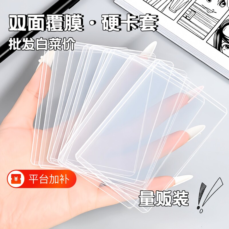加厚小3寸追星卡膜卡套小卡保护套硬覆膜硬胶套卡片袋证件换卡硬壳mini明星卡夹双面身份证ins风专辑咕横版
