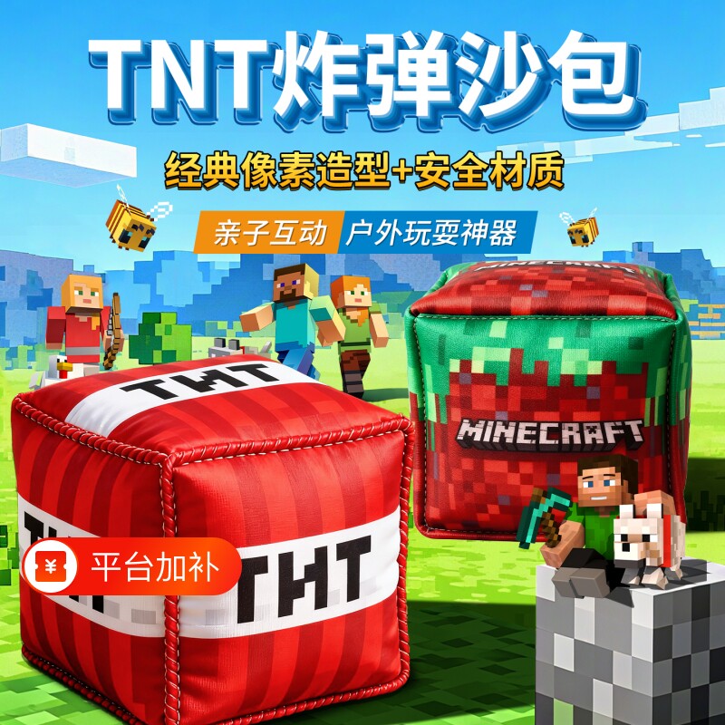 我的世界儿童大沙包幼儿园专用小学生体育课投掷抓丢沙包玩具互动