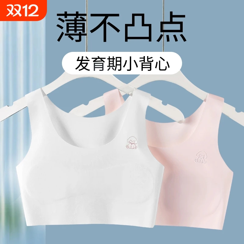 儿童背心少女内衣发育期一阶段
