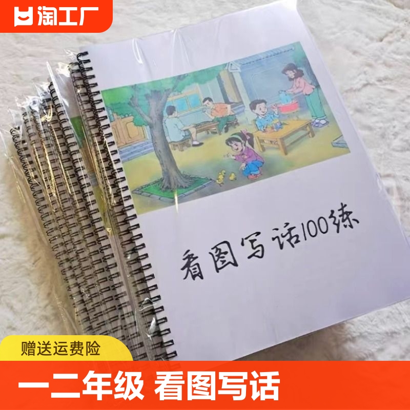 看图写话100篇天天小练笔小学语文一二年级基础提高专项训练入门有答案 书籍/杂志/报纸 练字本/练字板 原图主图