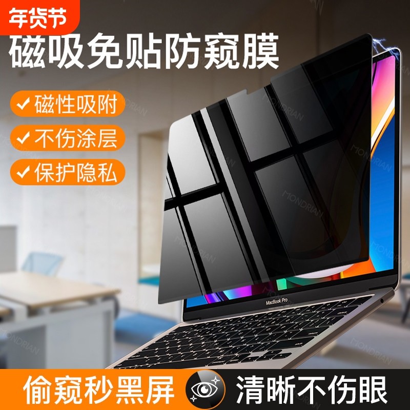 【磁吸防偷窥】适用macbookair屏幕膜macbook防窥膜pro苹果电脑mac笔记本macpro保护14寸13/16贴m2m3m4膜2025,3C数码配件,笔记本屏幕贴膜,淘宝优惠券,粉丝福利购,淘宝优惠卷