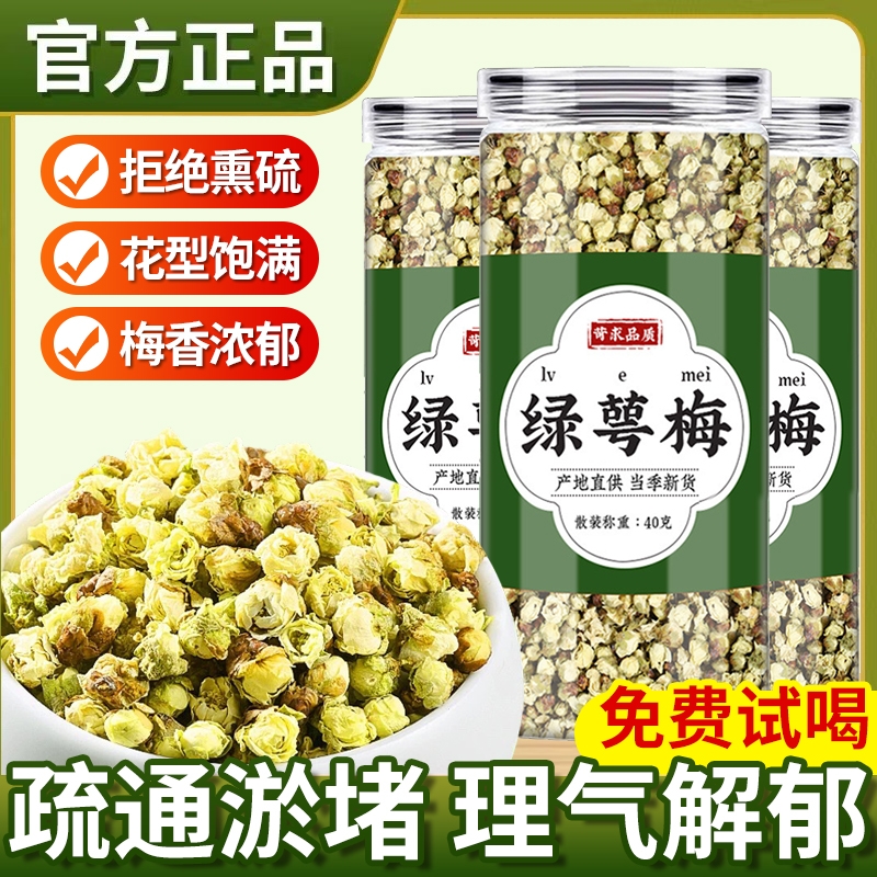 绿萼梅正品中药材官方旗舰店白梅花茶金边玫瑰花茶干花罐装泡水喝