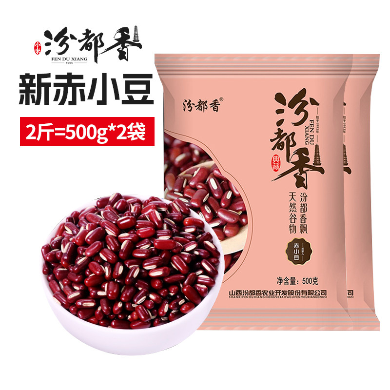 汾都香袋装赤小豆1kg,粮油调味/速食/干货/烘焙,红豆,淘宝优惠券,粉丝福利购,淘宝优惠卷